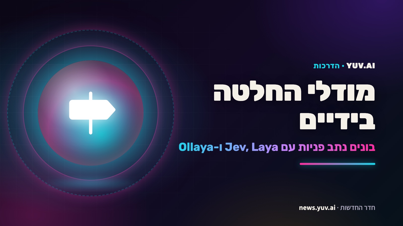 מודלי החלטה בידיים: בונים נתב פניות עם Jev, Laya ו-Ollaya